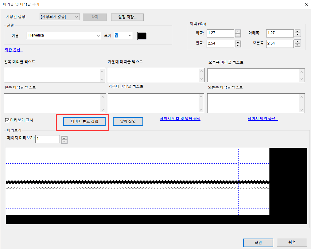 머리글 및 꼬리글 추가