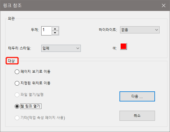 페이지 보기로 이동 선택