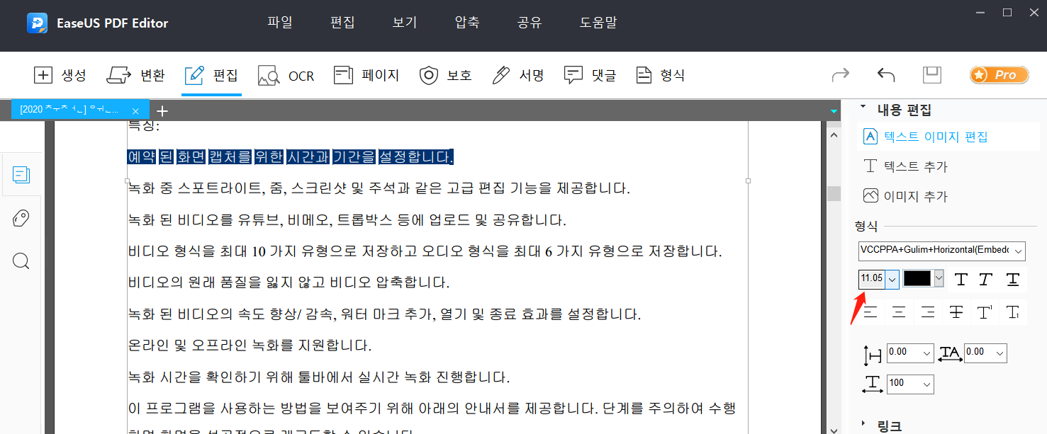 글꼴 크기 변경