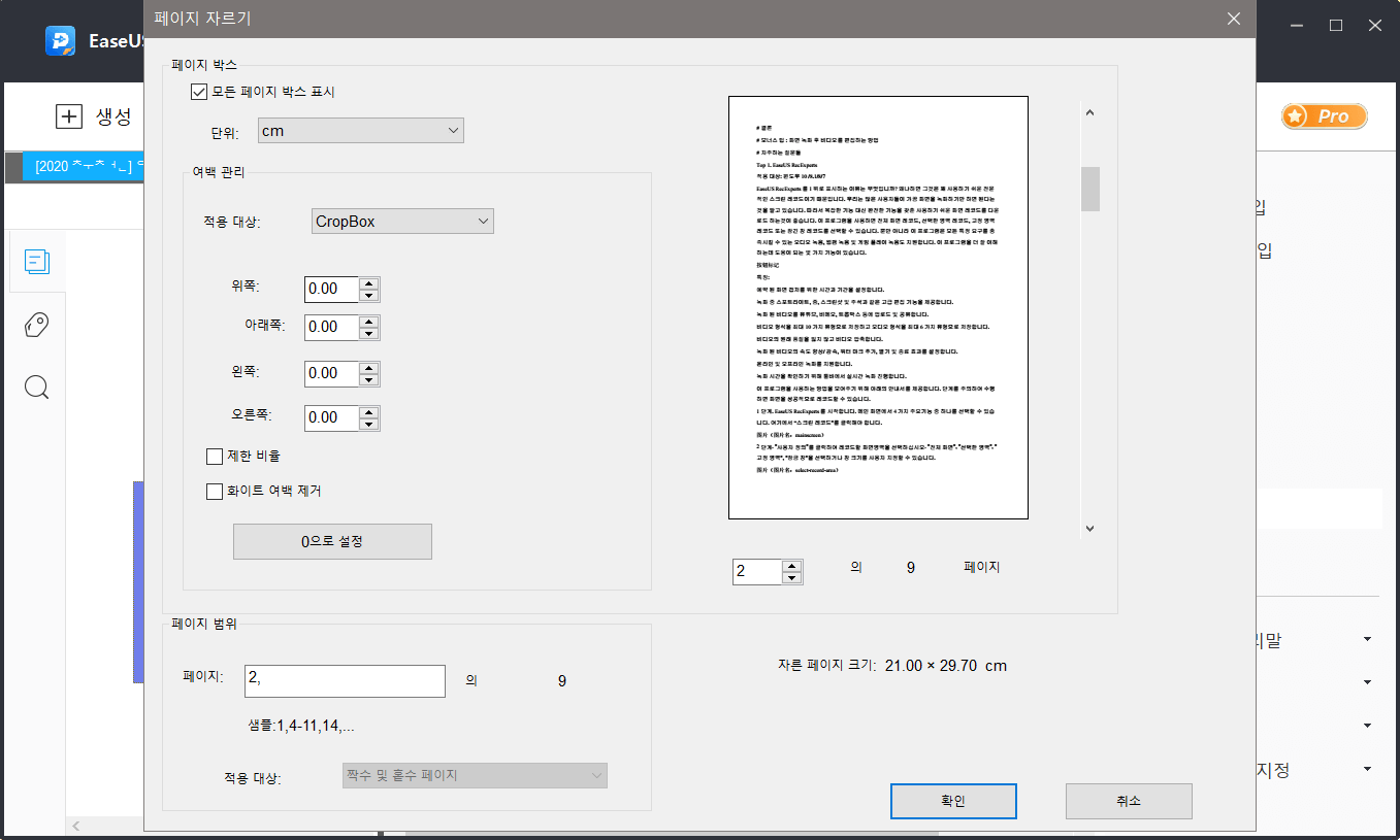 EaseUS PDF Editor 자르기로 PDF 크기 변경