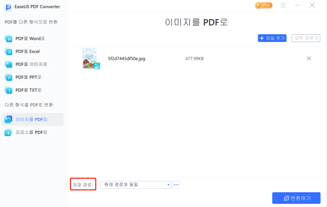 경로 저장을 선택하고 변환을 클릭하십시오.