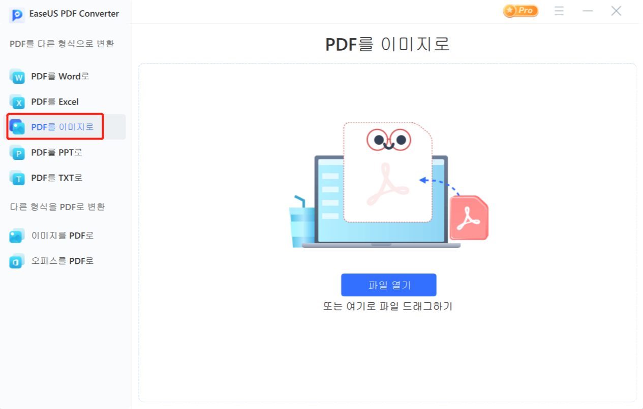 PDF를 이미지로 선택