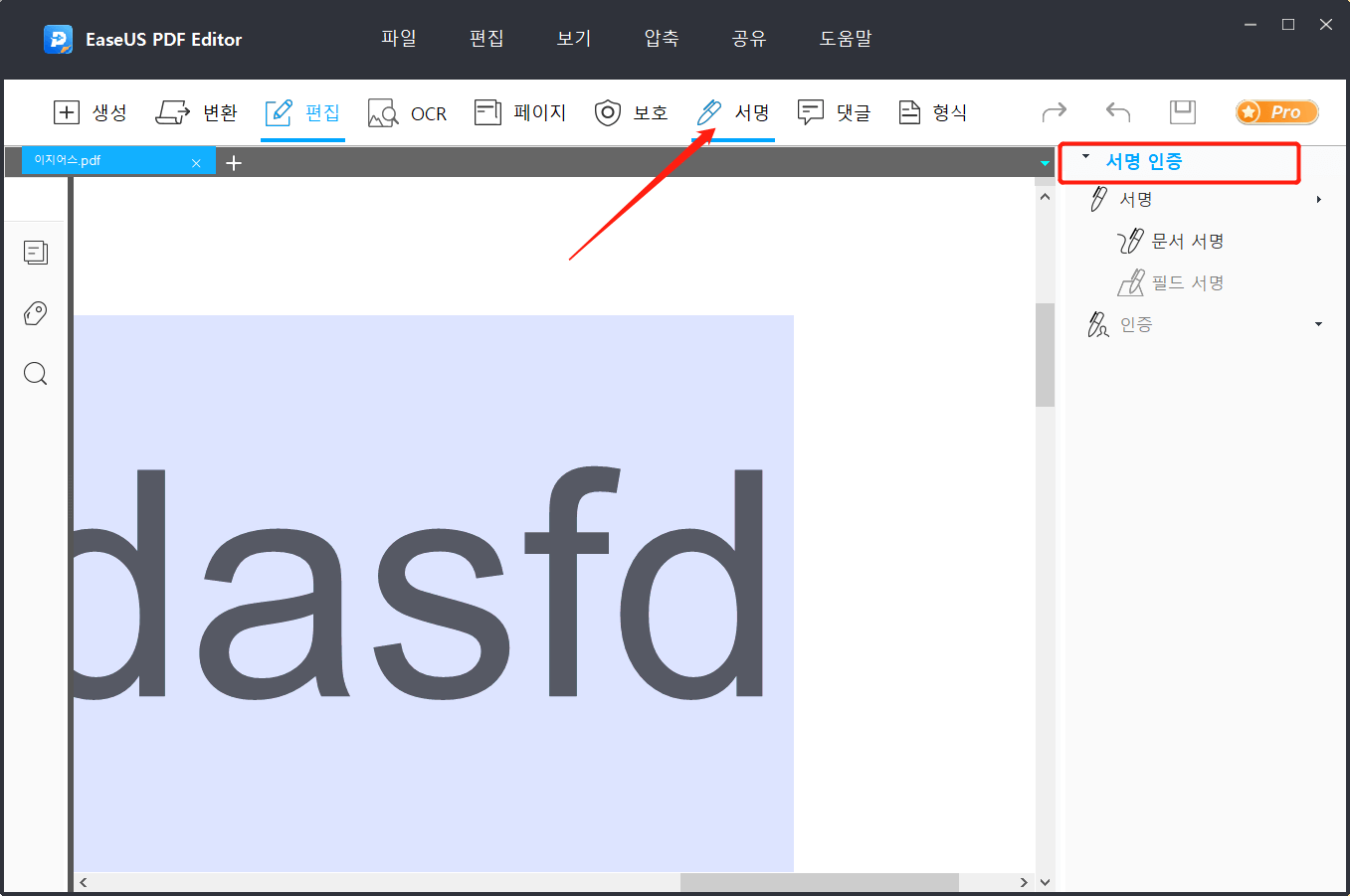 서명을 클릭하십시오