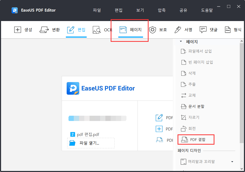 여러 PDF 파일을 쉽게 하나로 병합하는 방법-EaseUS 여러 Pdf 파일을 쉽게 하나로 병합하는 방법-Easeus