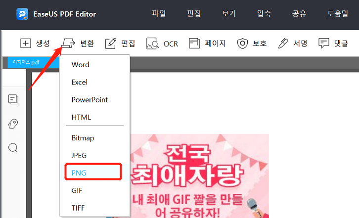 pdf를 png로 변환