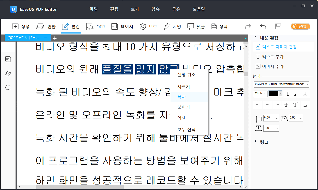 PDF에서 텍스트 복사