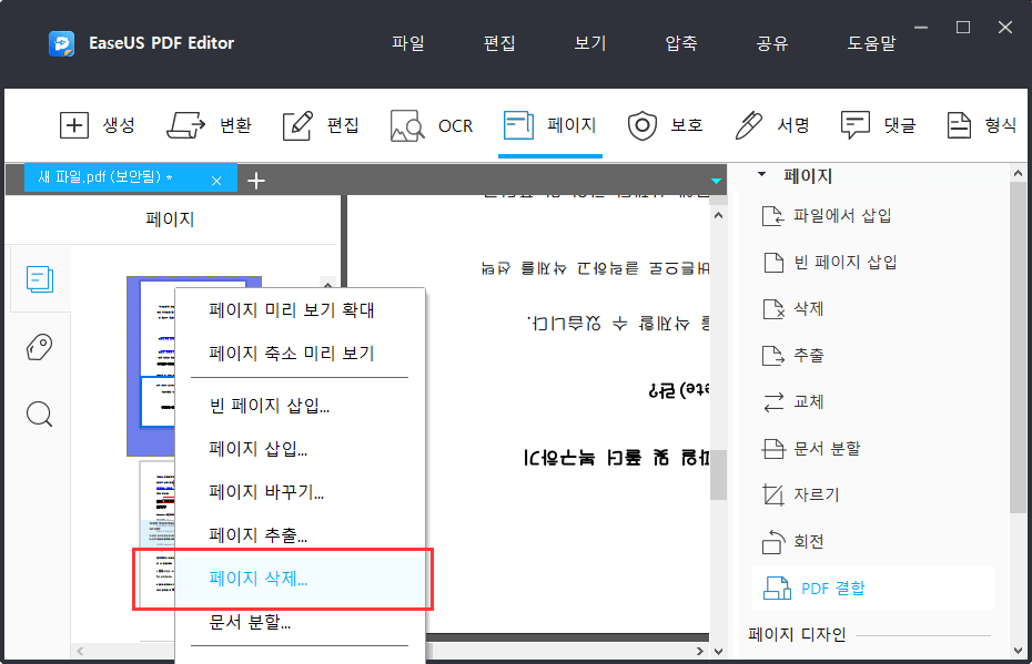 빈 페이지 삭제
