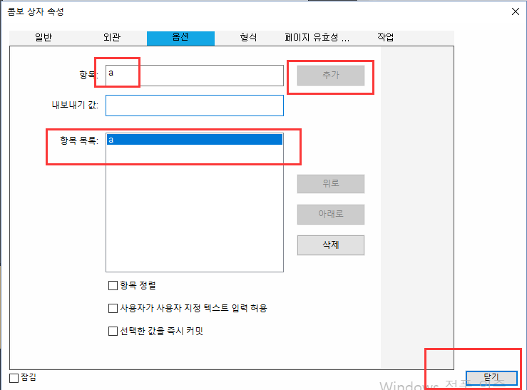 콤보 상자 편집