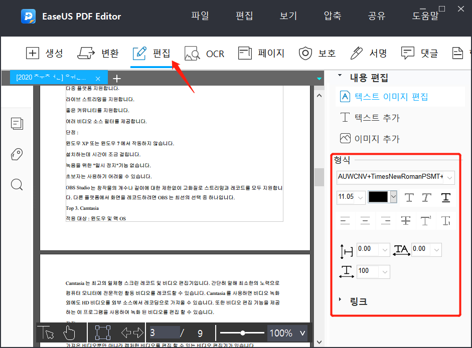 기존 텍스트 편집
