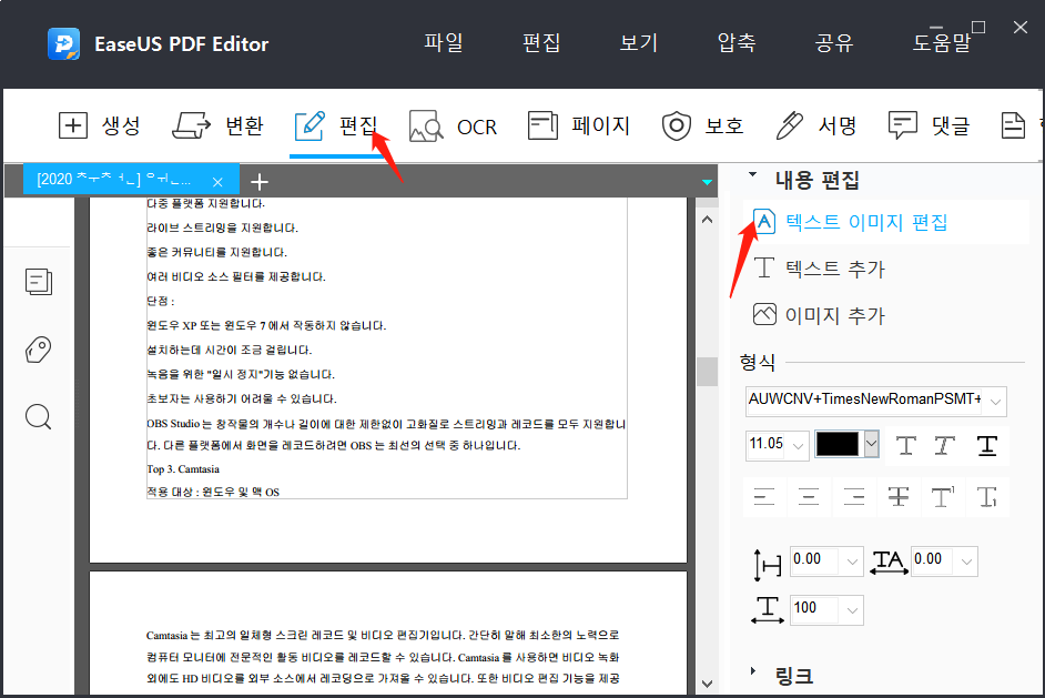 텍스트 및 이미지 편집 옵션을 클릭하십시오.
