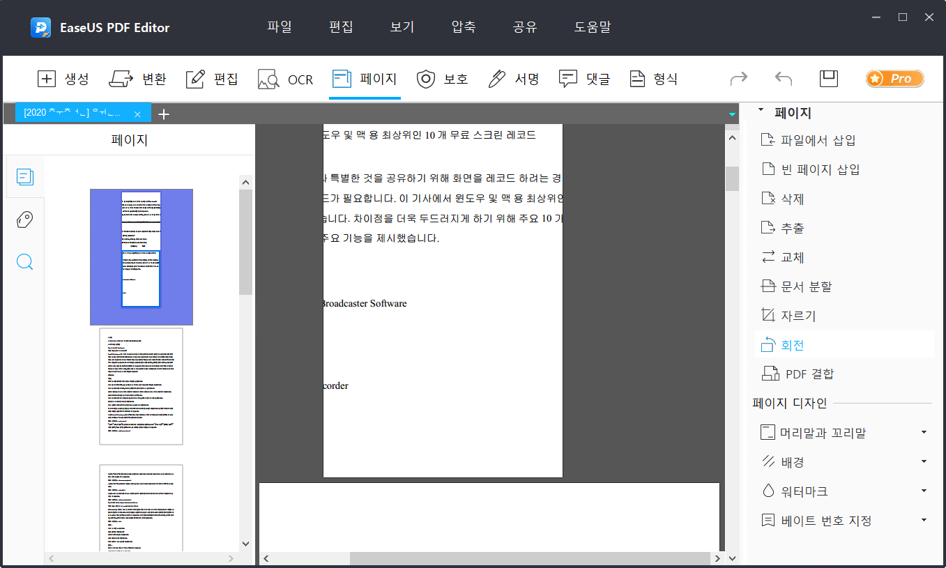 EaseUS PDF 편집기 최종 자르기