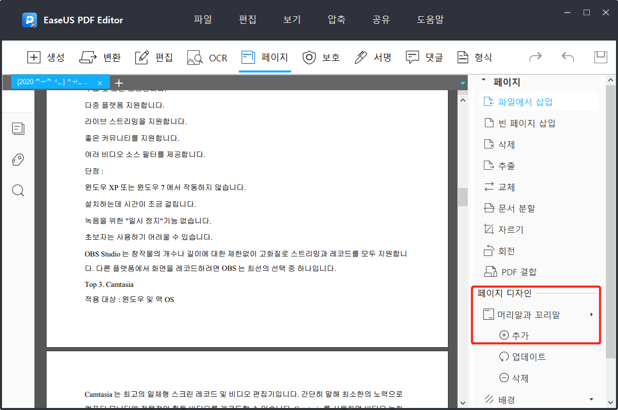 머리글 및 바닥 글 옵션