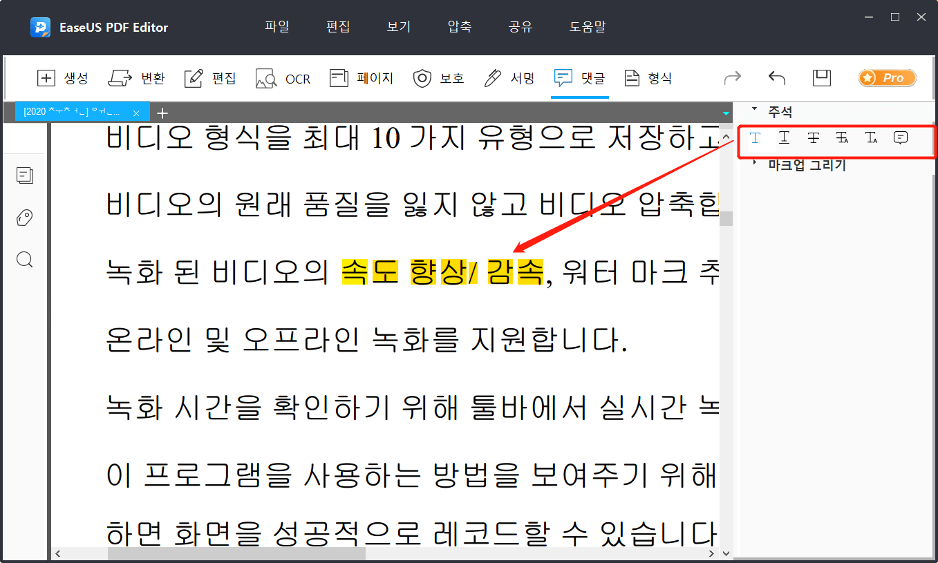 PDF에서 텍스트 강조