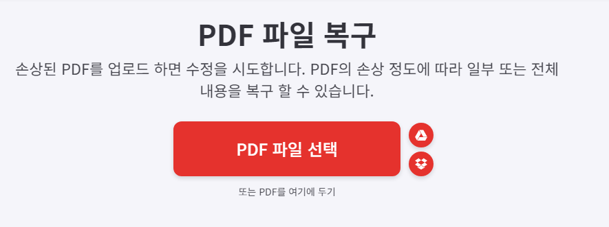 ilovepdf_kr_repair.png