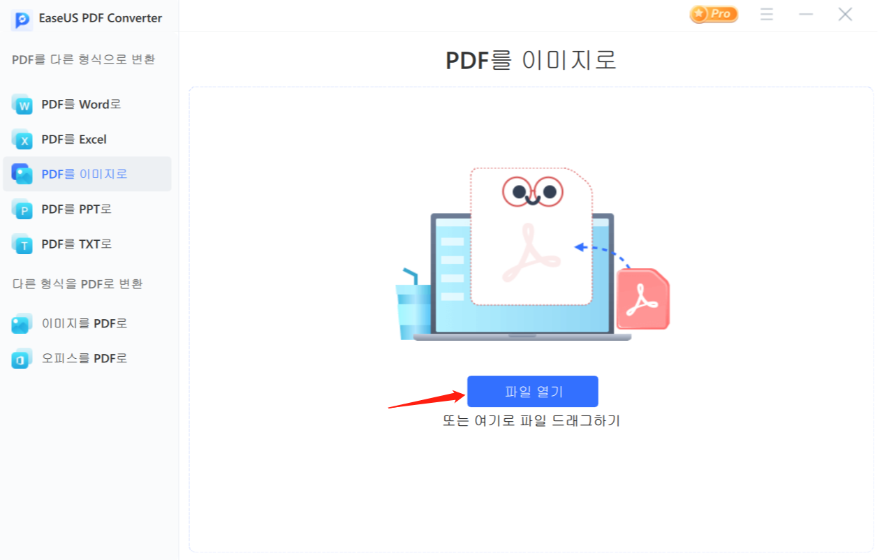 PDF 변환기로 PDF 가져오기