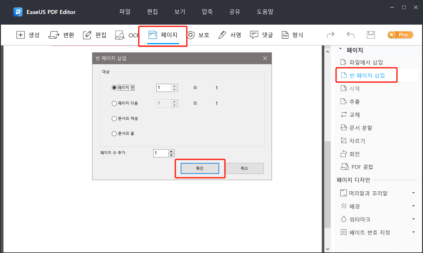 빈 페이지 삽입