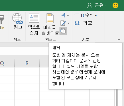 Excel 텍스트 개체