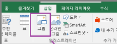 Excel 삽입 사진