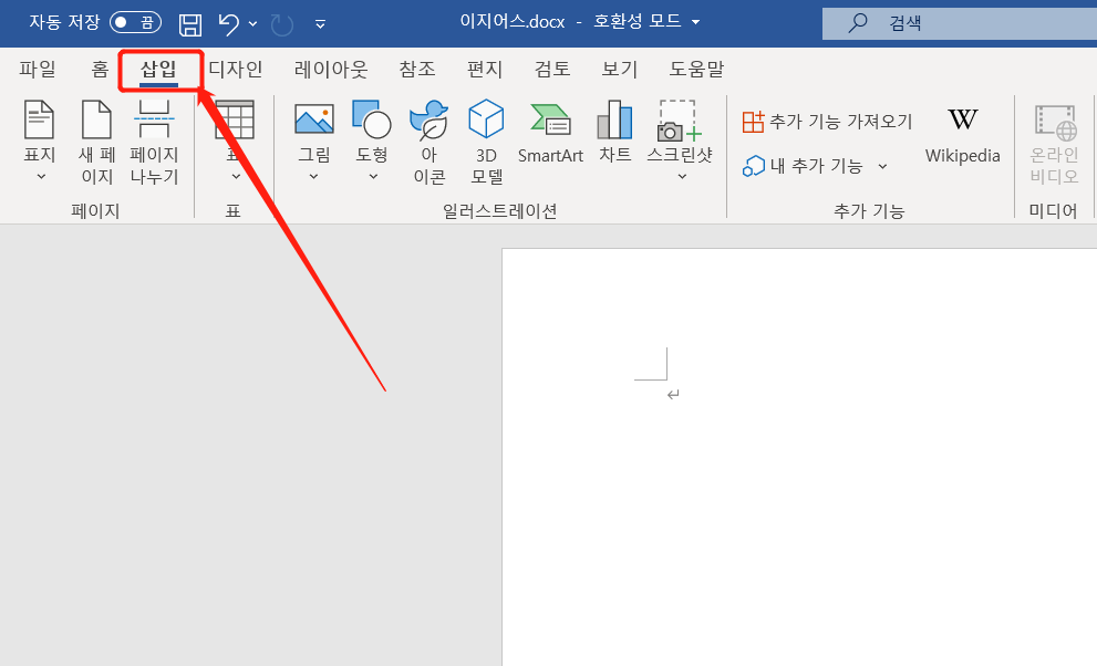 워드 기본 인터페이스 삽입