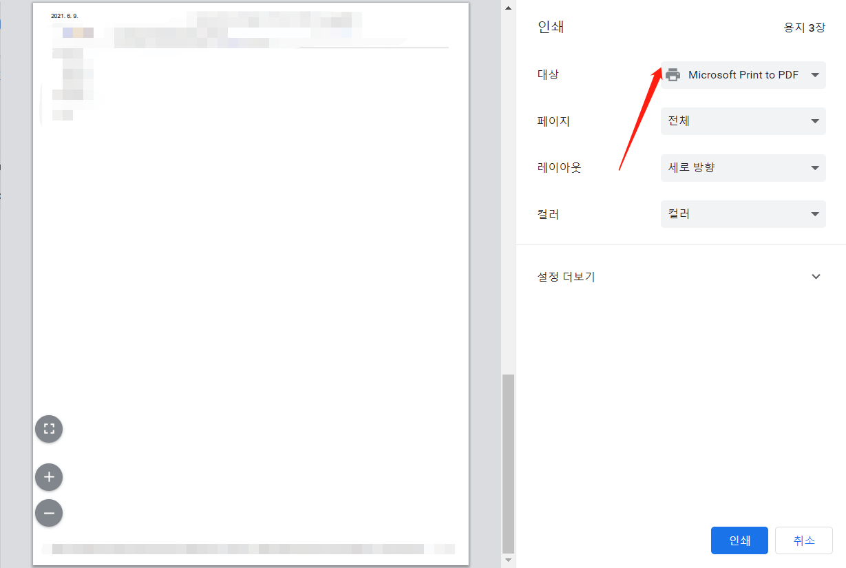 microsoft print to pdf 목적지 선택