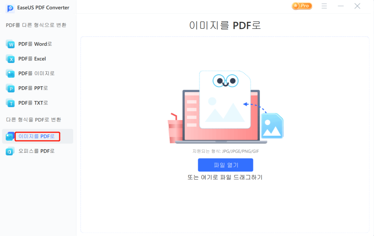 EaseUS PDF 변환기에서 이미지 열기
