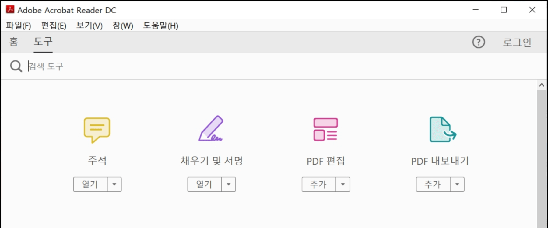 adobe-acrobat pdf 열기