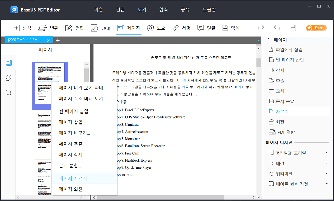 EaseUS PDF Editor에서 PDF 자르기
