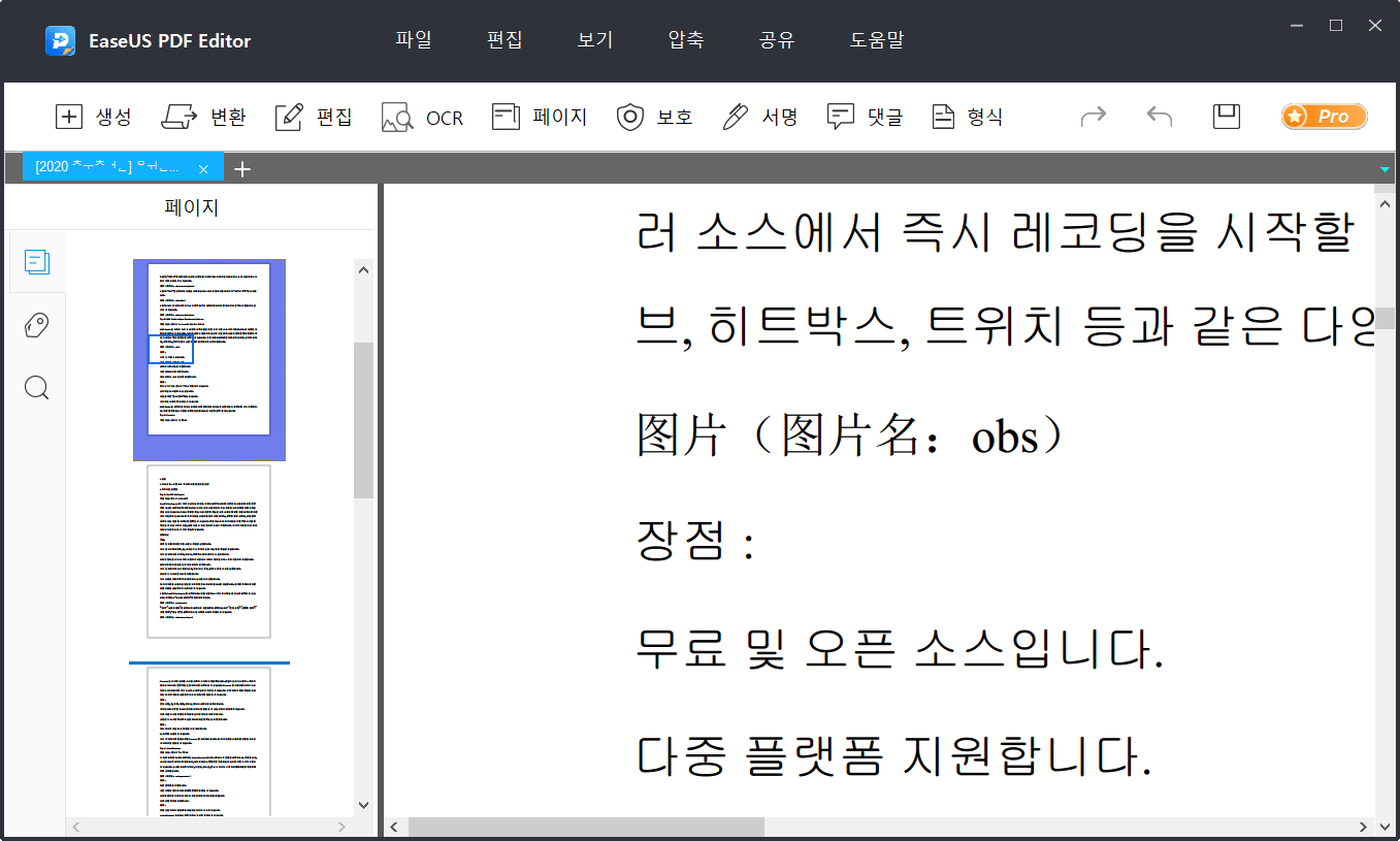 PDF 페이지 순서 변경