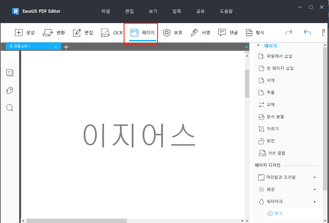 워터 마크 지우기