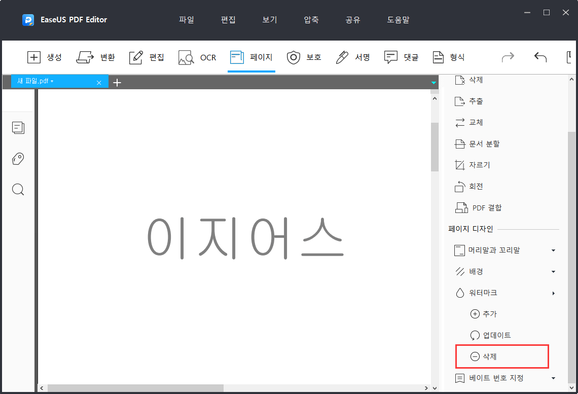 워터 마크 제거