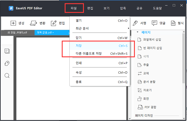 파일 저장