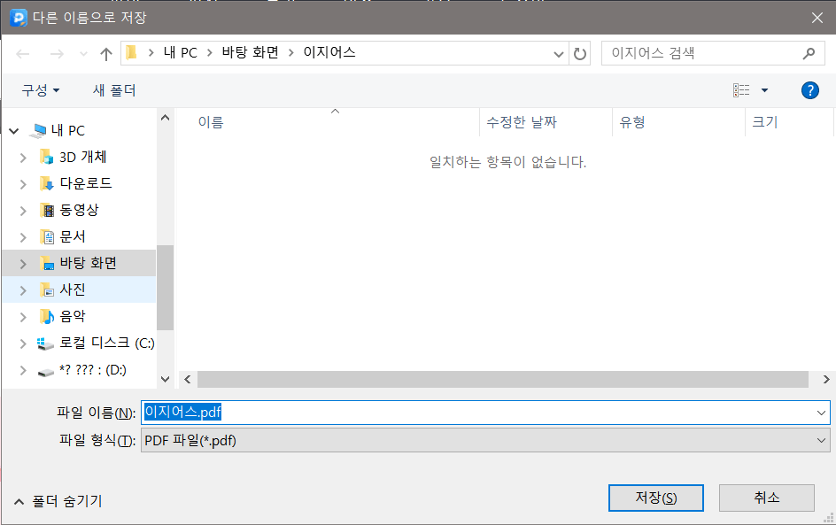 PDF 파일 저장