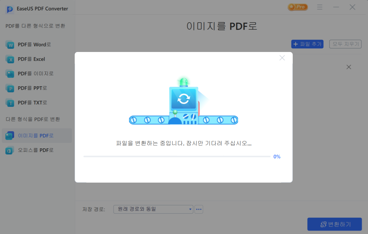 변환된 파일을 컴퓨터에 저장