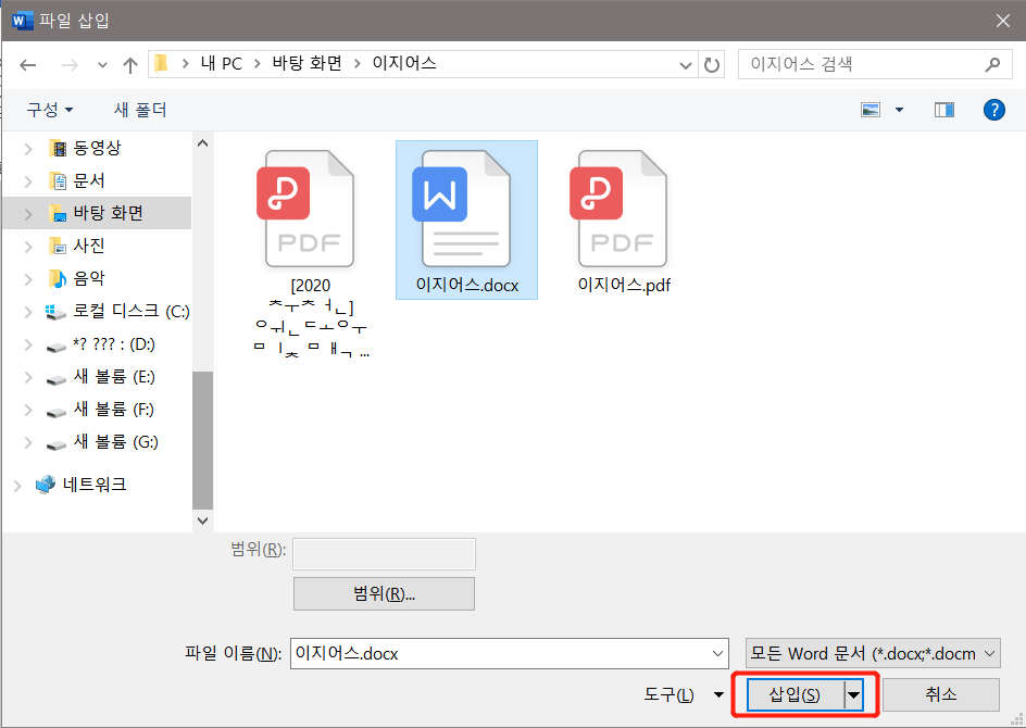 텍스트 소스로 pdf 파일 선택