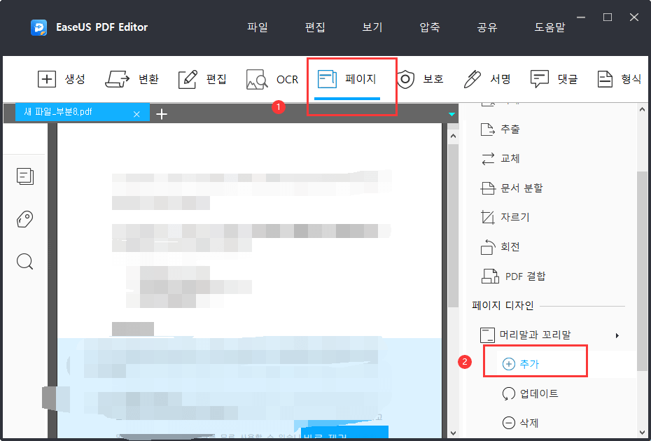 머리글과 바닥 글 추가
