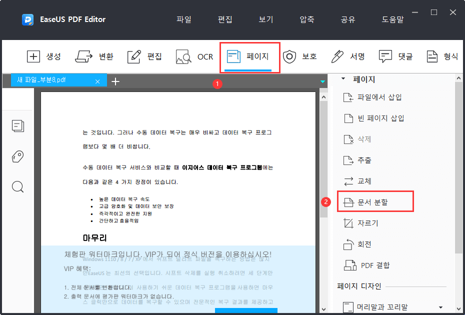 pdf 분할