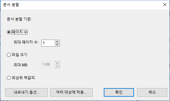 분할 옵션
