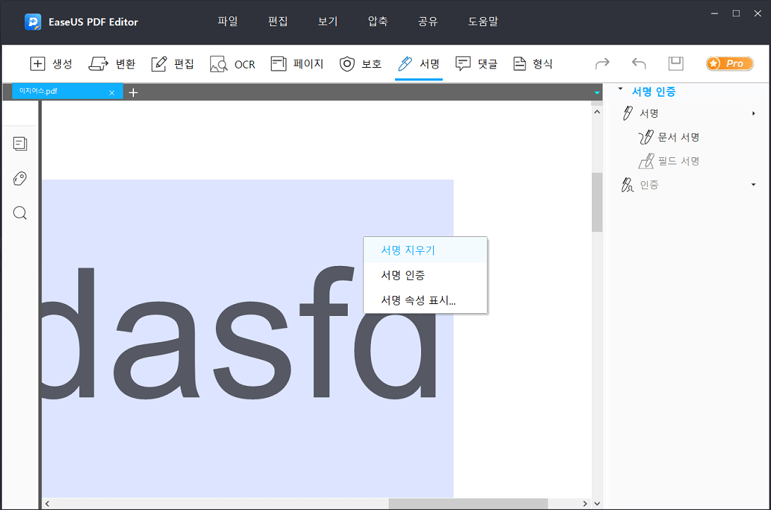 서명을 지우려면 탭하세요.