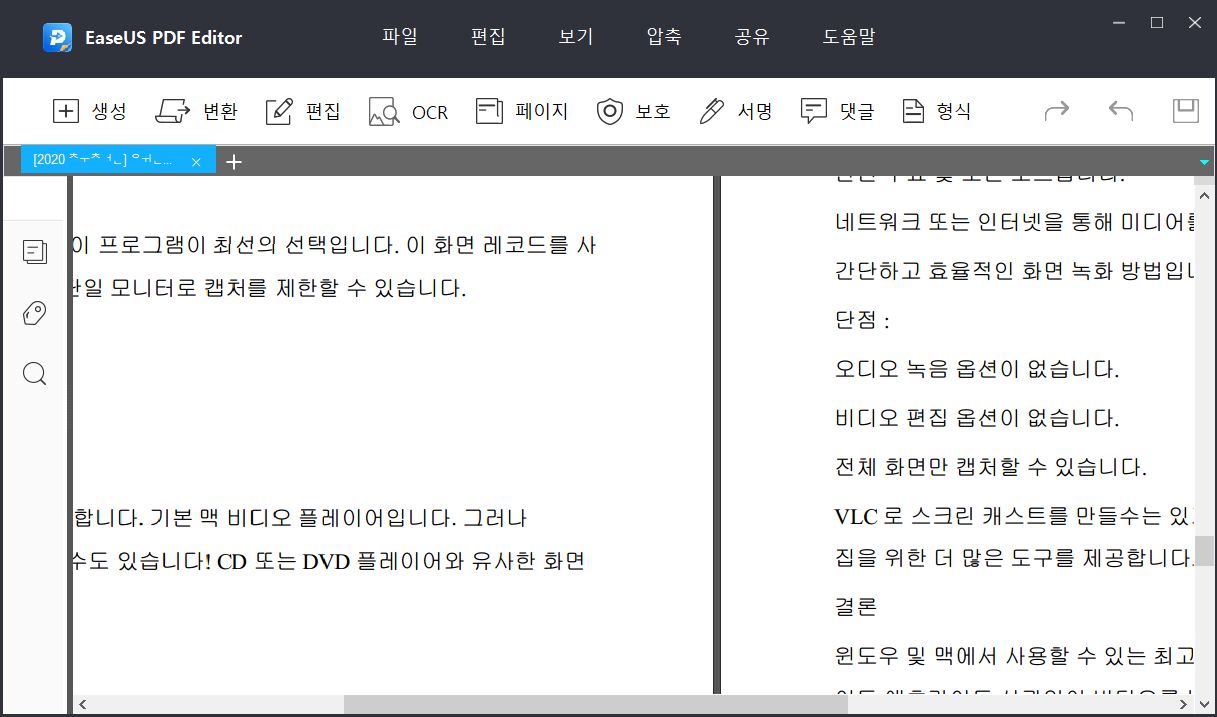 pdf 페이지를 나란히 보기