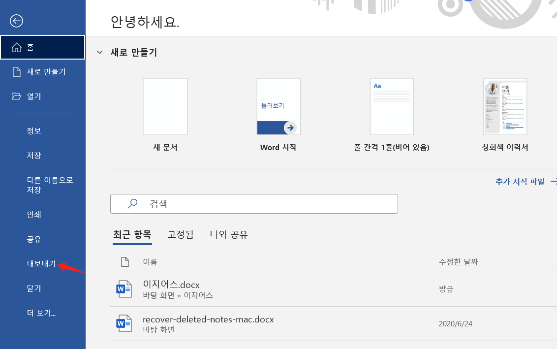 워드 2016 수출