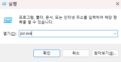 관리자 창에 명령 입력해서 화면 레코더 열기