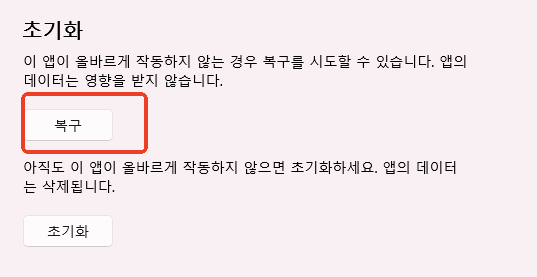 설치된 앱