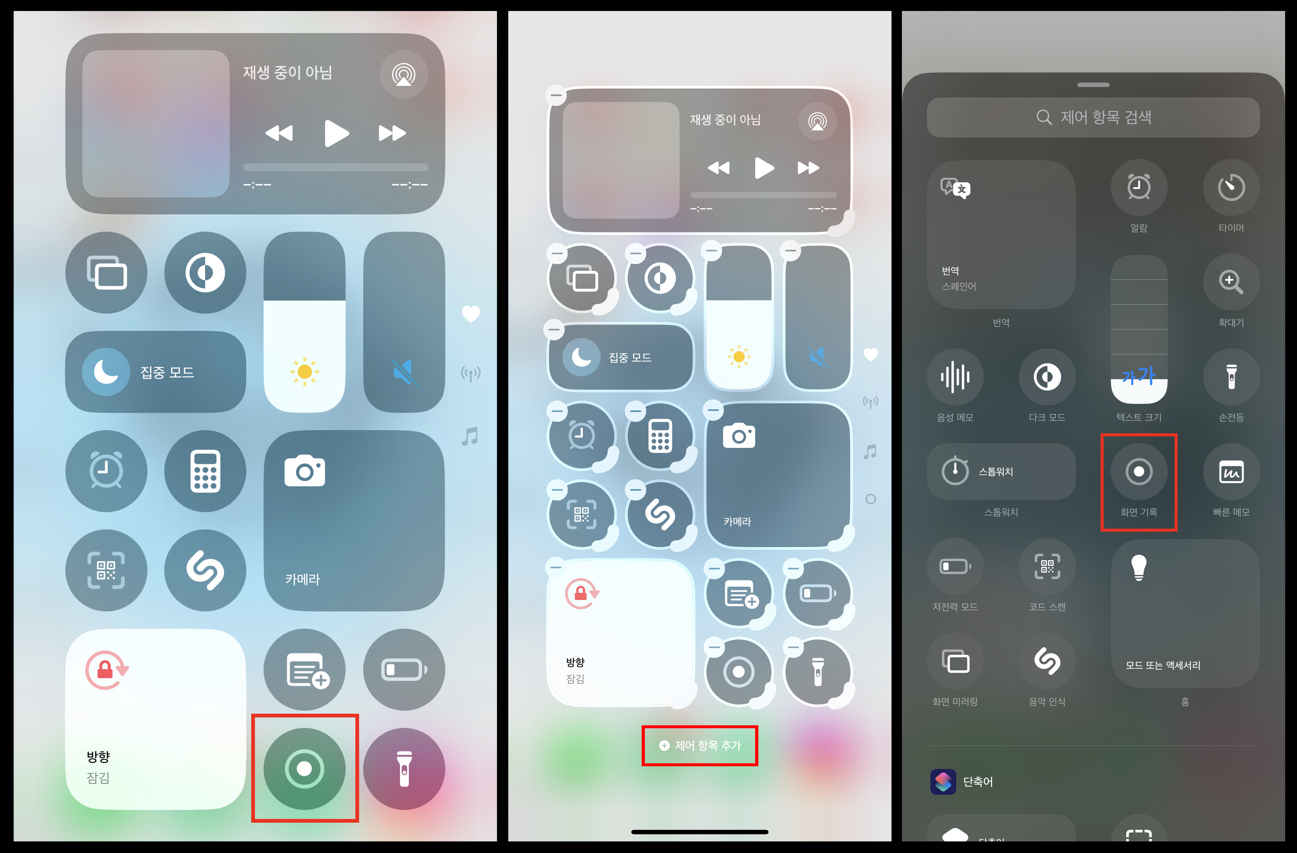 iOS 화면 레코더