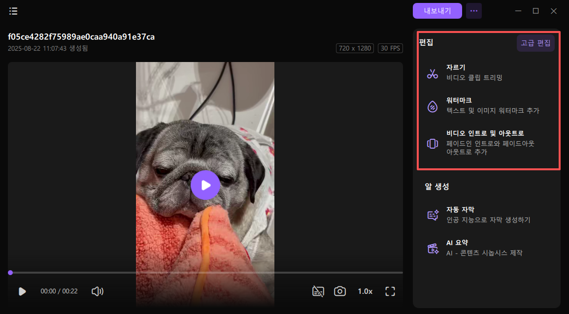 녹화 영상 편집1