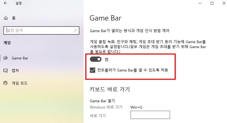 게임 바 켜기