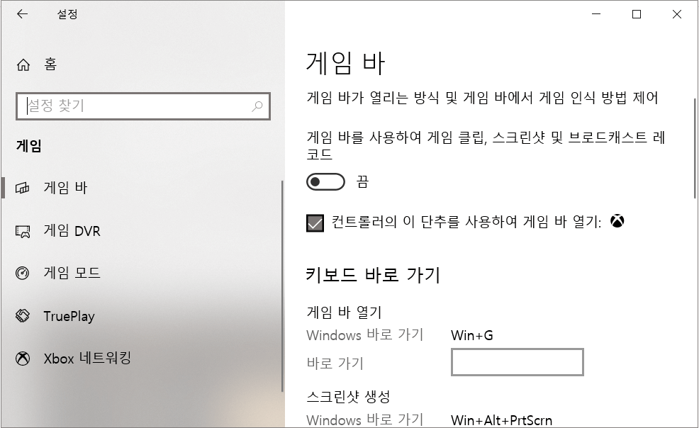 게임 바 활성화
