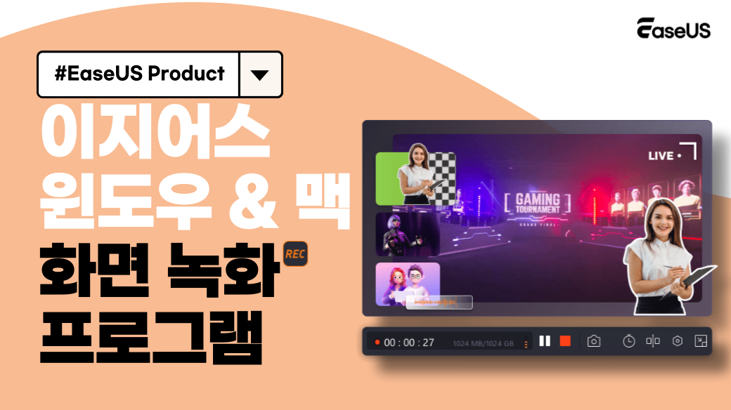 EaseUS RecExperts 공식 페이지