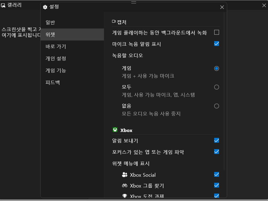 게임 바 소리 녹화 설정
