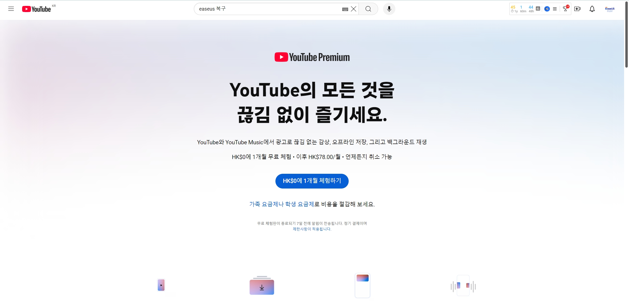 YouTube 프리미엄으로 이동