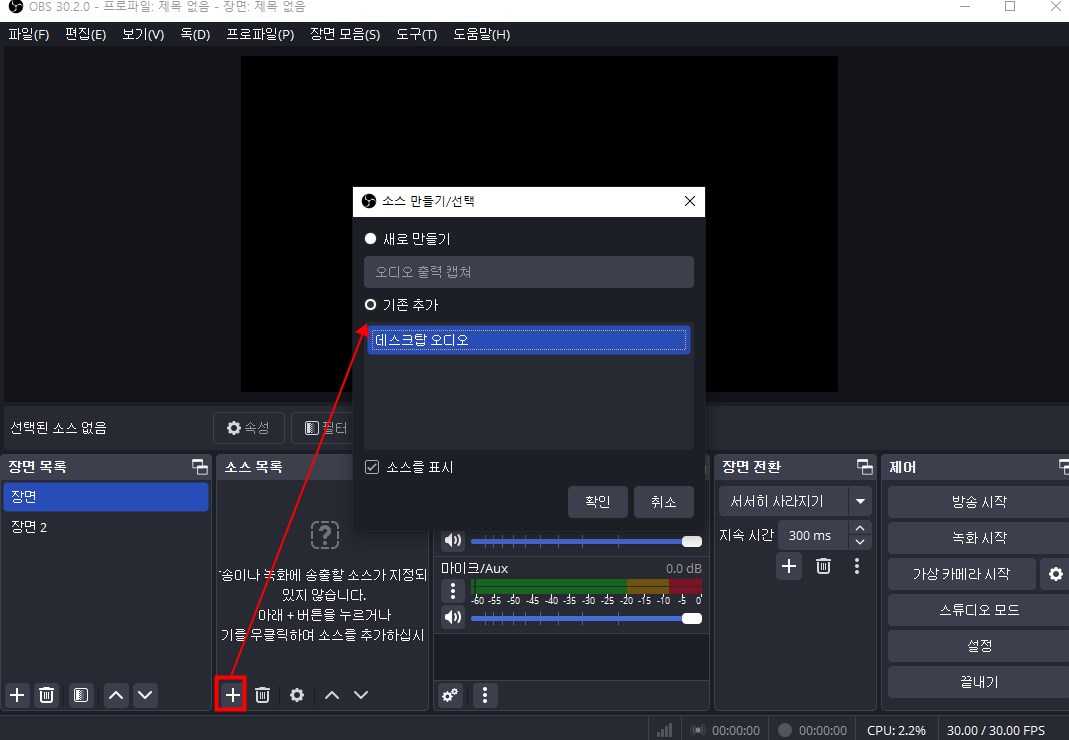 OBS에 데스크탑 오디오 소스 추가